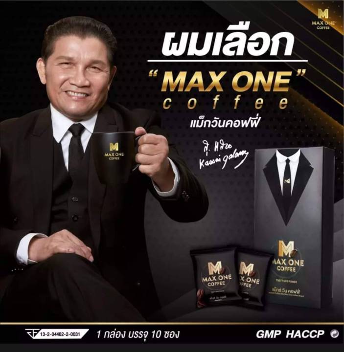 กาแฟ Max One