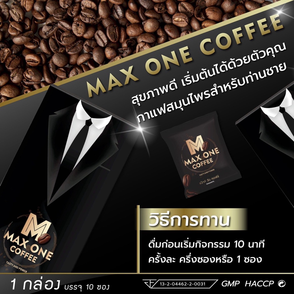 กาแฟ max one coffee