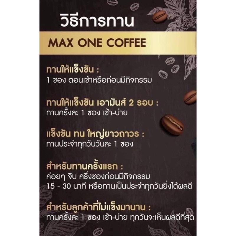 กาแฟแม็กวัน วิธีรับประทาน